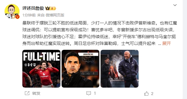 詹俊：穩(wěn)了！利物浦能擊敗曼城紐卡，如同定軍山之戰(zhàn)