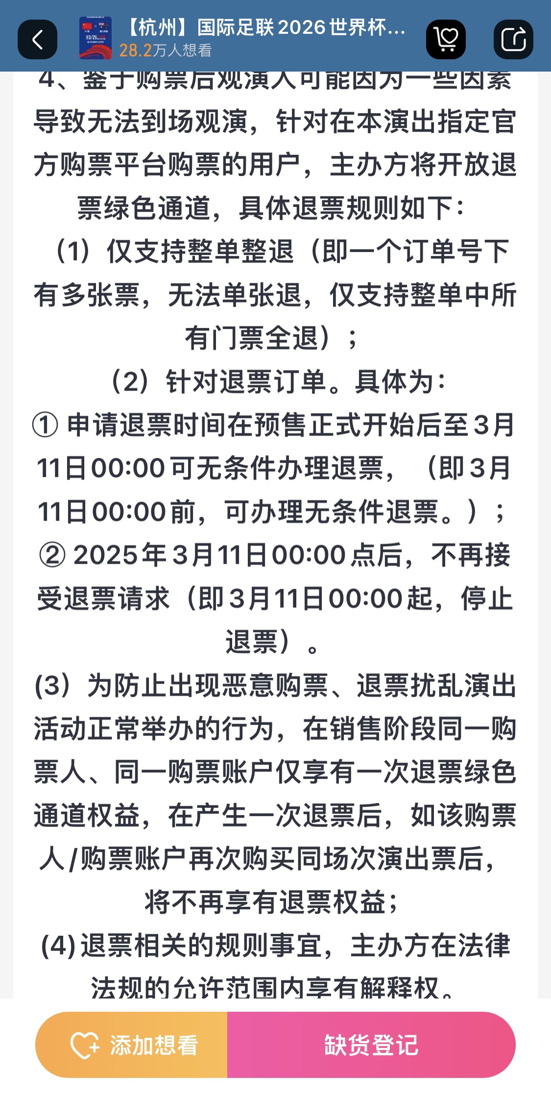 最后的撿漏機會？國足vs澳大利亞球票3月11日0:00停止退票