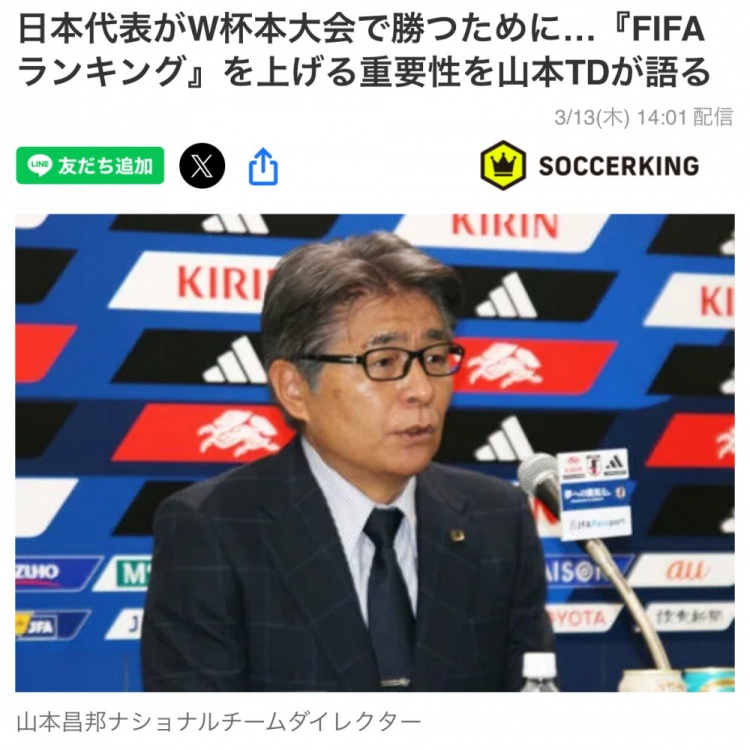 日本國家隊總監(jiān)：要全力提升FIFA世界排名，這事關(guān)世界杯抽簽