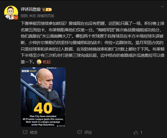 詹?。郝菦]把握下賽季能否參加歐冠，布萊頓至少有3次反超機會