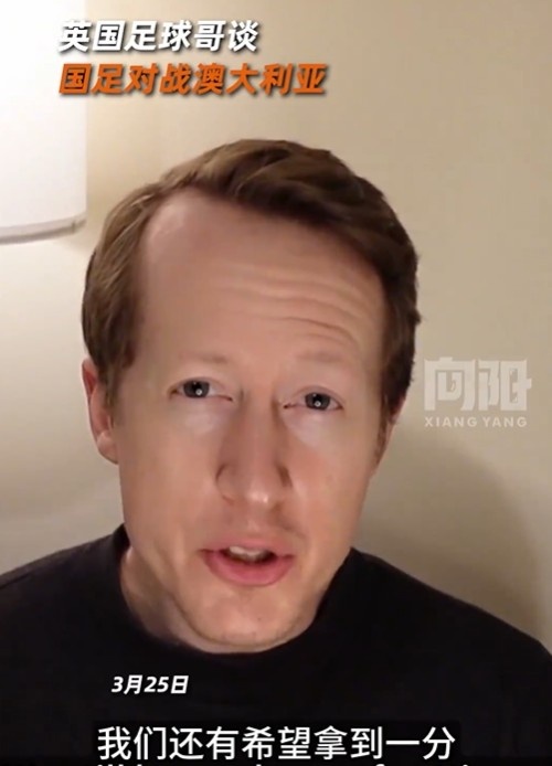 英國足球哥為國足打氣：中國隊做好防守，有希望對澳大利亞拿一分